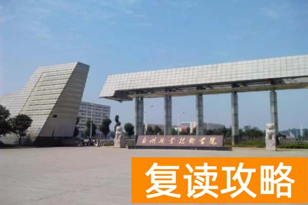 永州职业技术学院2025年高职单招章程