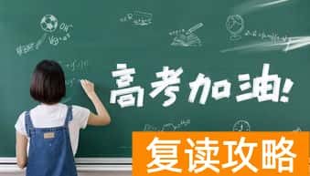 江苏省复读生高考报名流程（复读生高考报名方式）